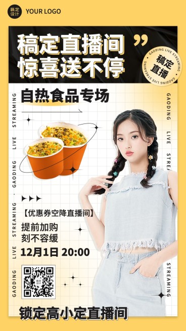 餐饮美食直播预告时尚感手机海报预览效果