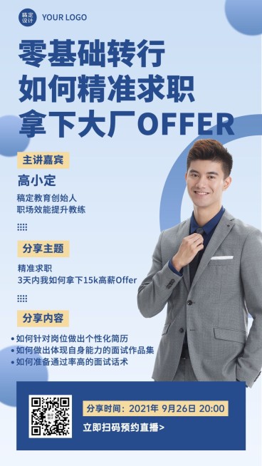 职业教育求职课程直播商务竖版海报预览效果