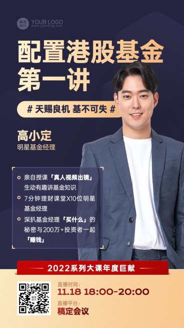 金融基金投资课程直播预告商务风手机海报预览效果