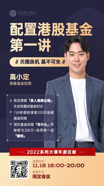 金融基金投资课程直播预告商务风手机海报