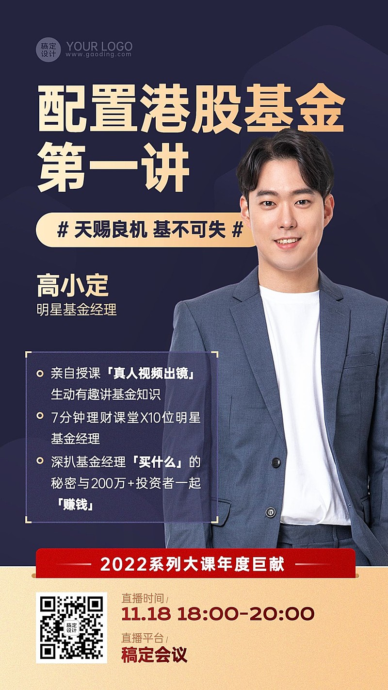 金融基金投资课程直播预告商务风手机海报