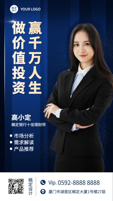 金融保险经理社交名片商务海报预览效果