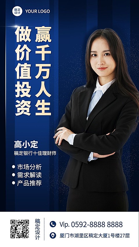 金融保险经理社交名片商务海报
