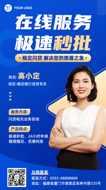 金融保险贷款专员社交名片业务宣传商务风海报预览效果