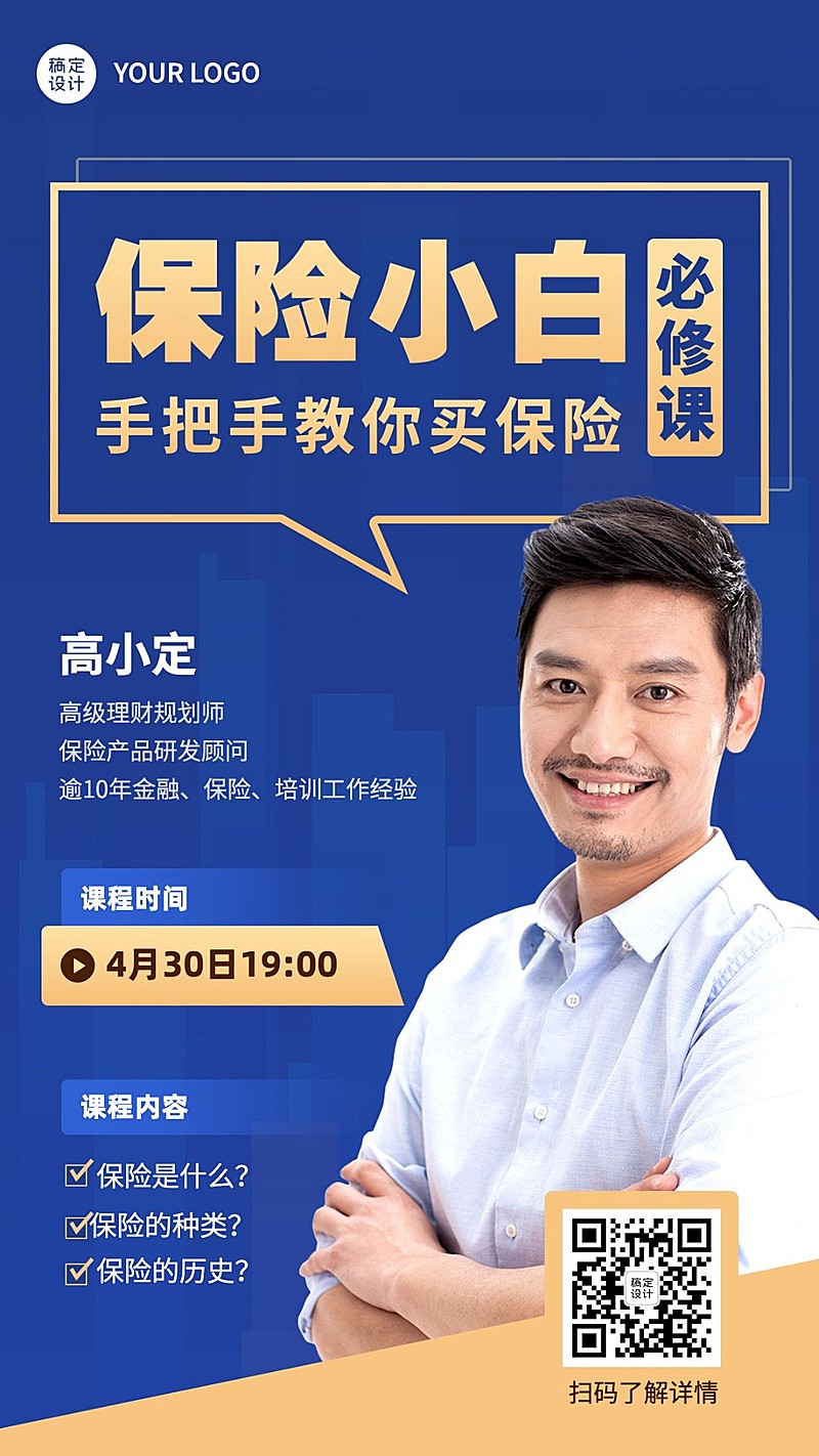金融保险课程培训直播商务风人物海报