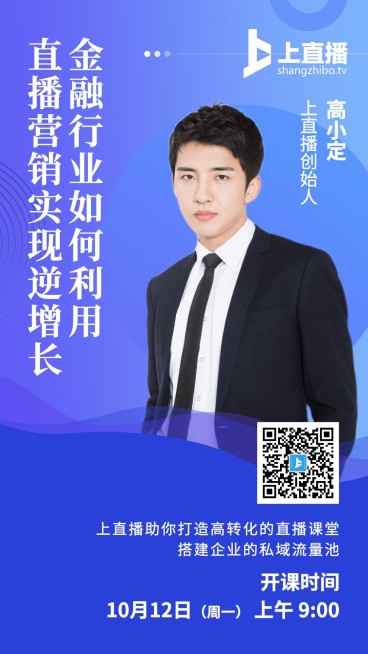 课程促销/商务风/直播课程预览效果