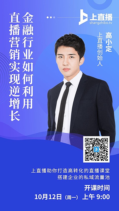 课程促销/商务风/直播课程