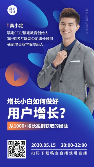 互联网运营培训直播课手机海报预览效果