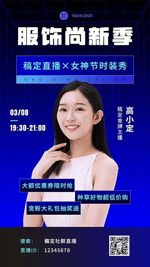 三八妇女节直播预告手机海报