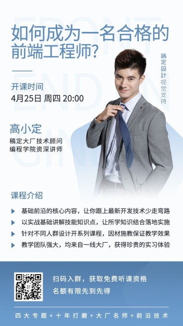 互联网编程直播课程海报预览效果