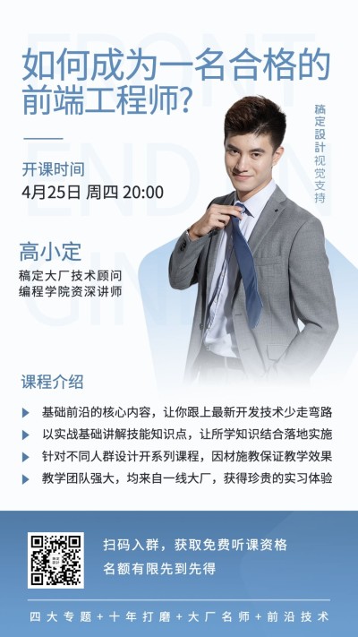 互联网编程直播课程海报