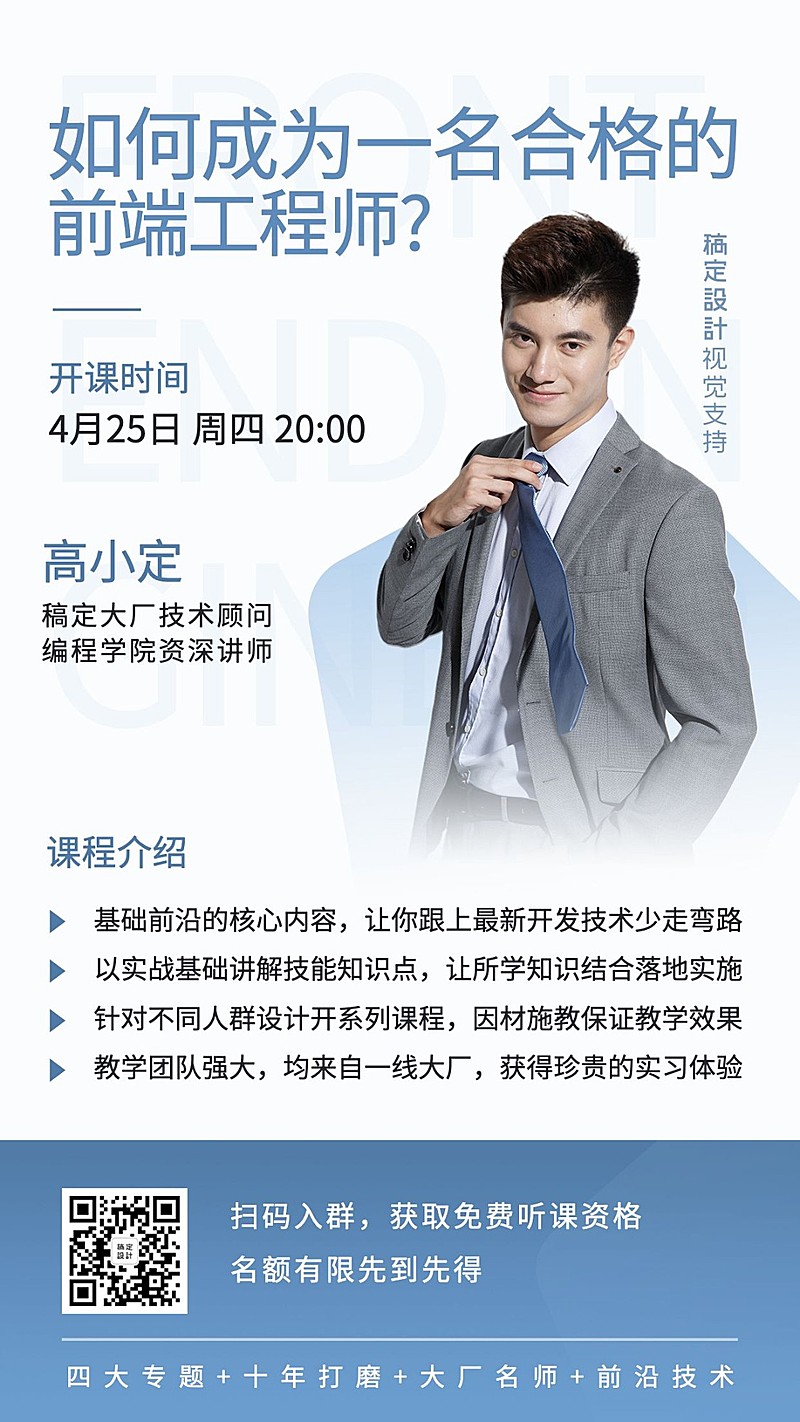 互联网编程直播课程海报