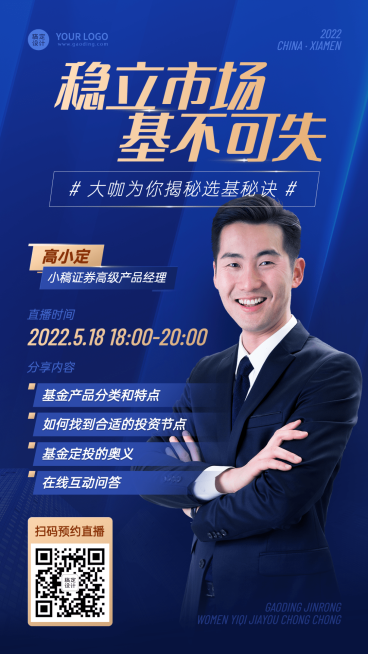 金融保险投资基金科普课程直播宣传商务风人物海报预览效果