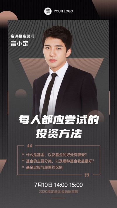 企业金融直播预告海报