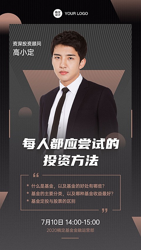 企业金融直播预告海报