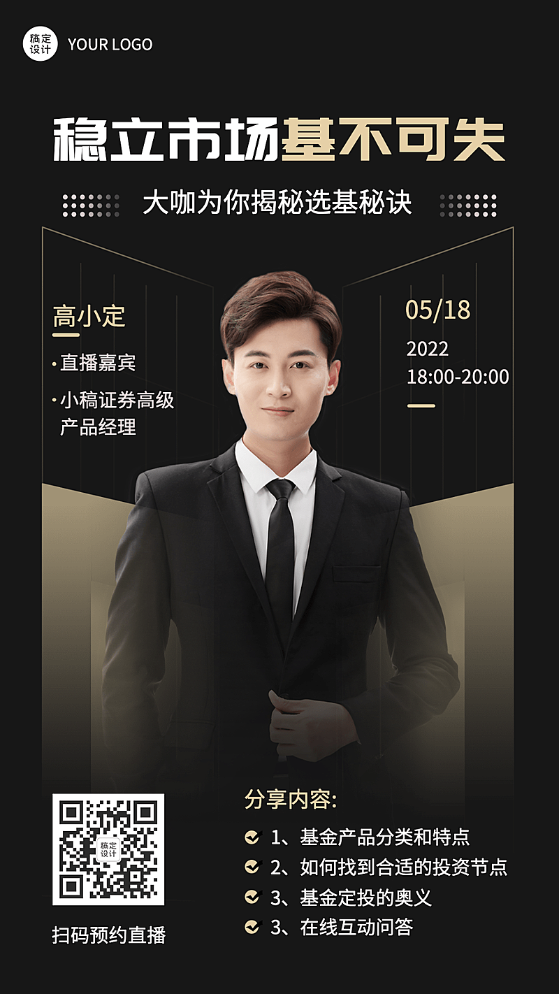 金融保险基金课程直播预告商务风黑金人物海报