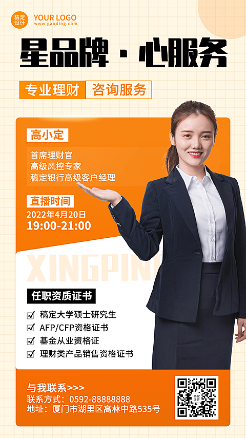 金融保险社交名片形象维护商务风海报