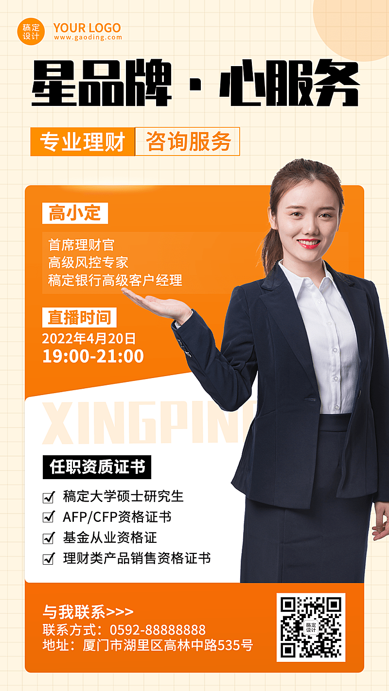 金融保险社交名片形象维护商务风海报