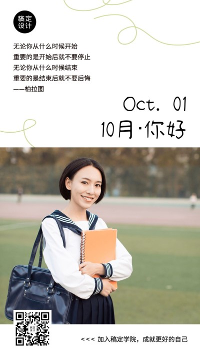 通用10月你好日签文艺手机海报