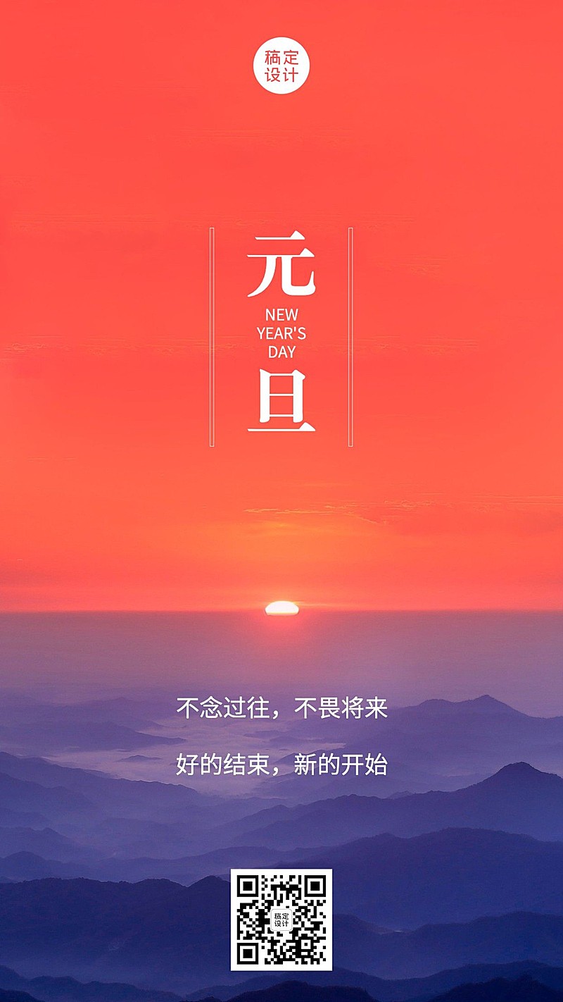 元旦新年实景手机海报