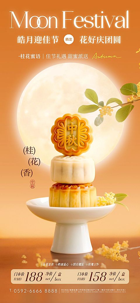 中秋月饼礼盒促销写实月亮桂花月饼海报AIGC