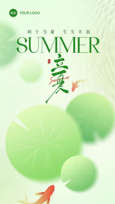立夏弥散渐变荷叶锦鲤池塘水波纹背景全屏手机海报