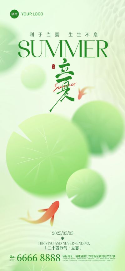 立夏弥散渐变荷叶锦鲤池塘水波纹背景全屏手机海报