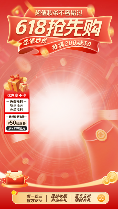 红色618促销感弥散渐变软3D直播背景上下贴片组合AIGC