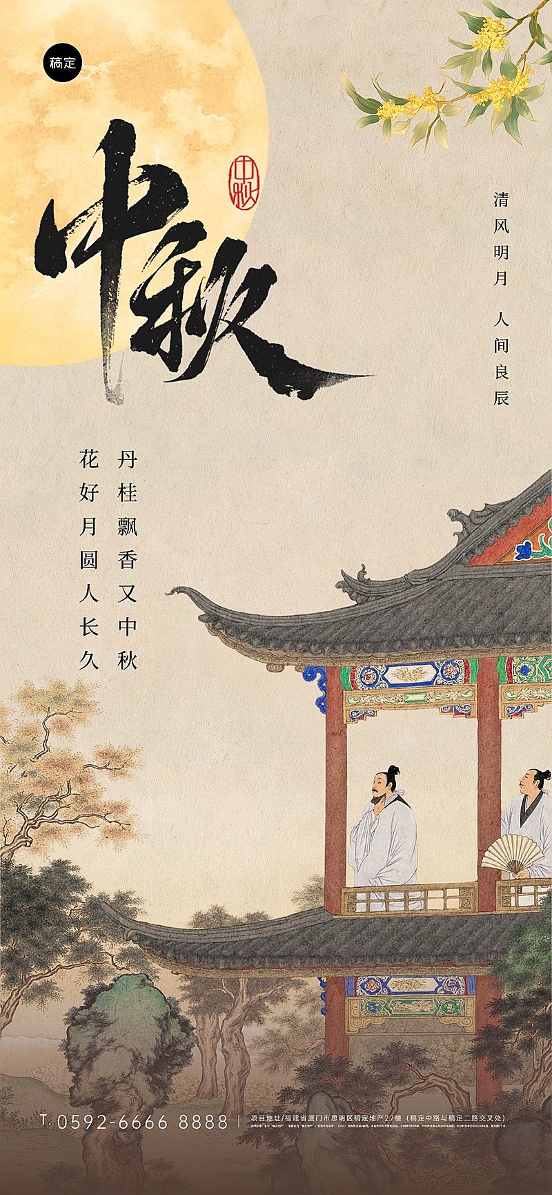中秋祝福古风人物建筑树木月亮海报AIGC