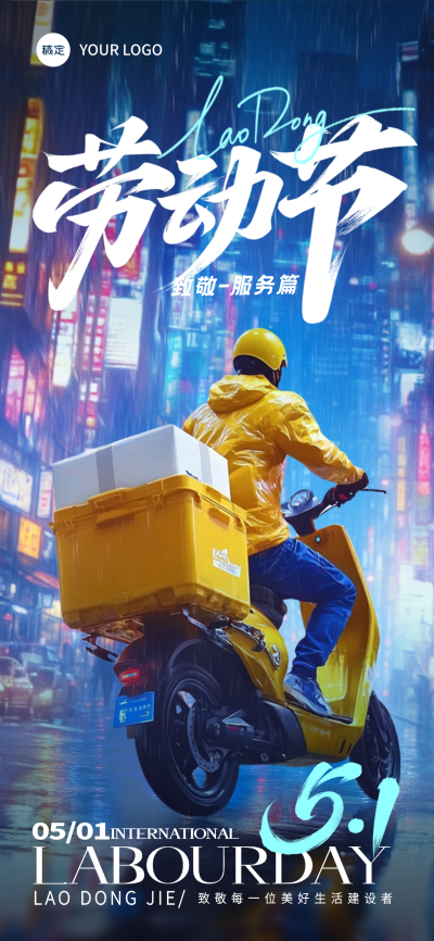 外卖小哥光影感劳动者场景海报AIGC