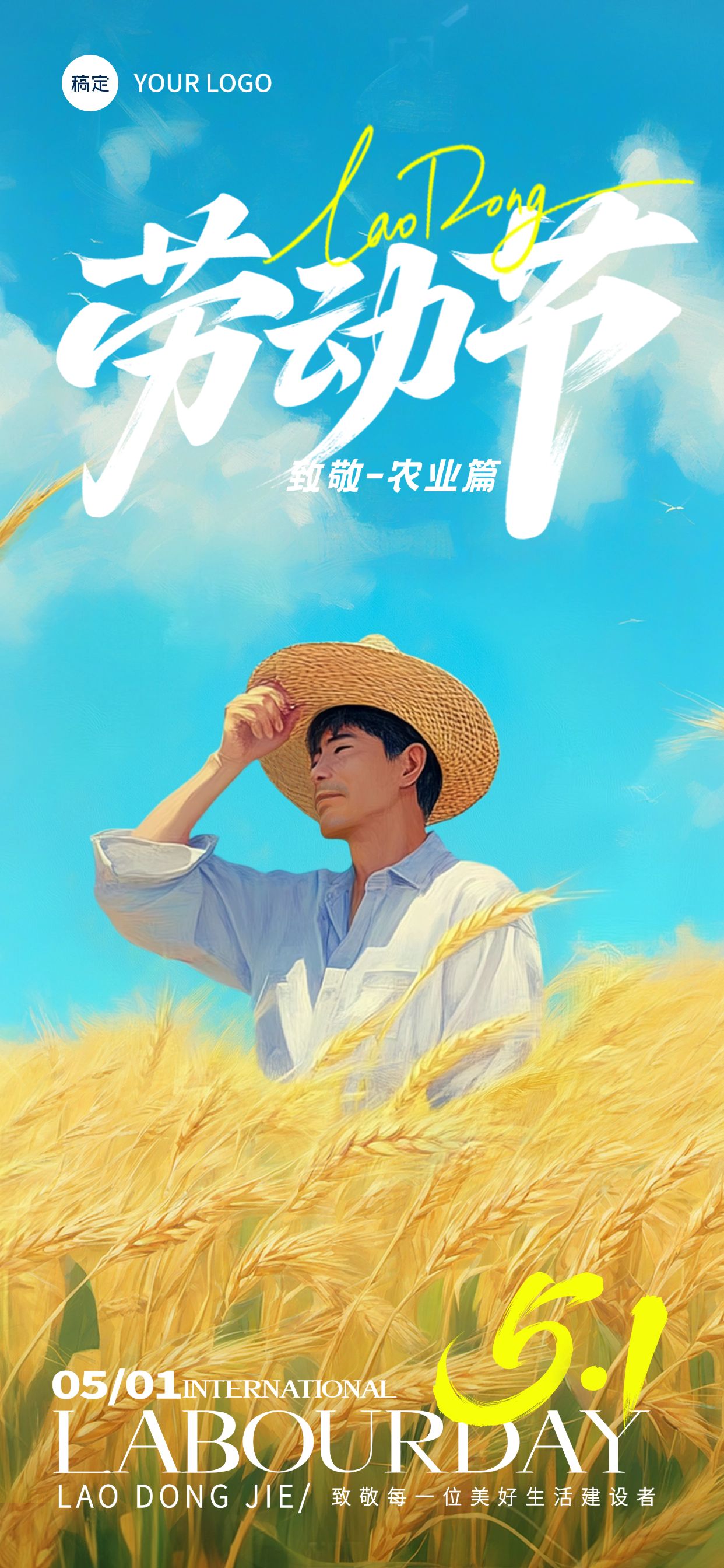 点击进入编辑 农民光影感劳动者场景海报AIGC预览效果