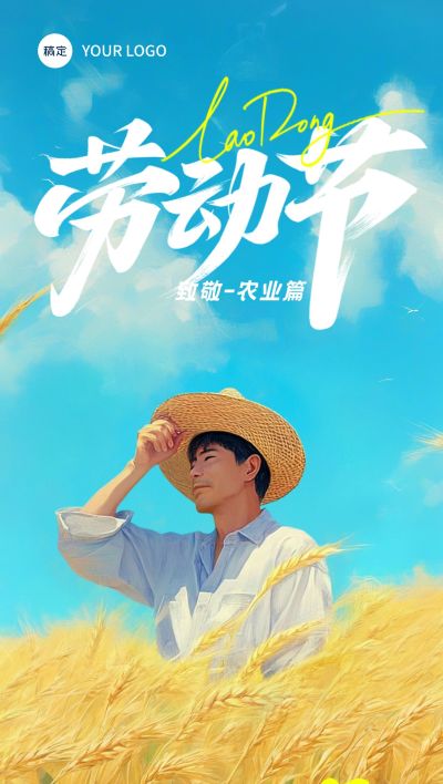 农民光影感劳动者场景海报AIGC