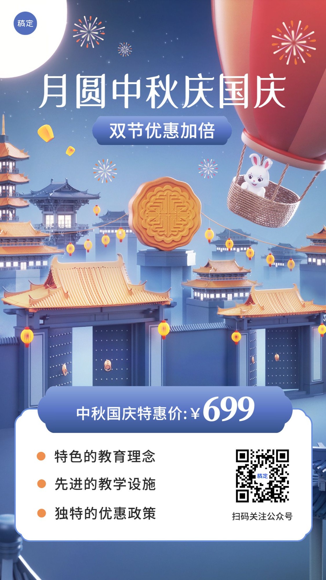 中秋节教育行业招生促销3D风格手机海报