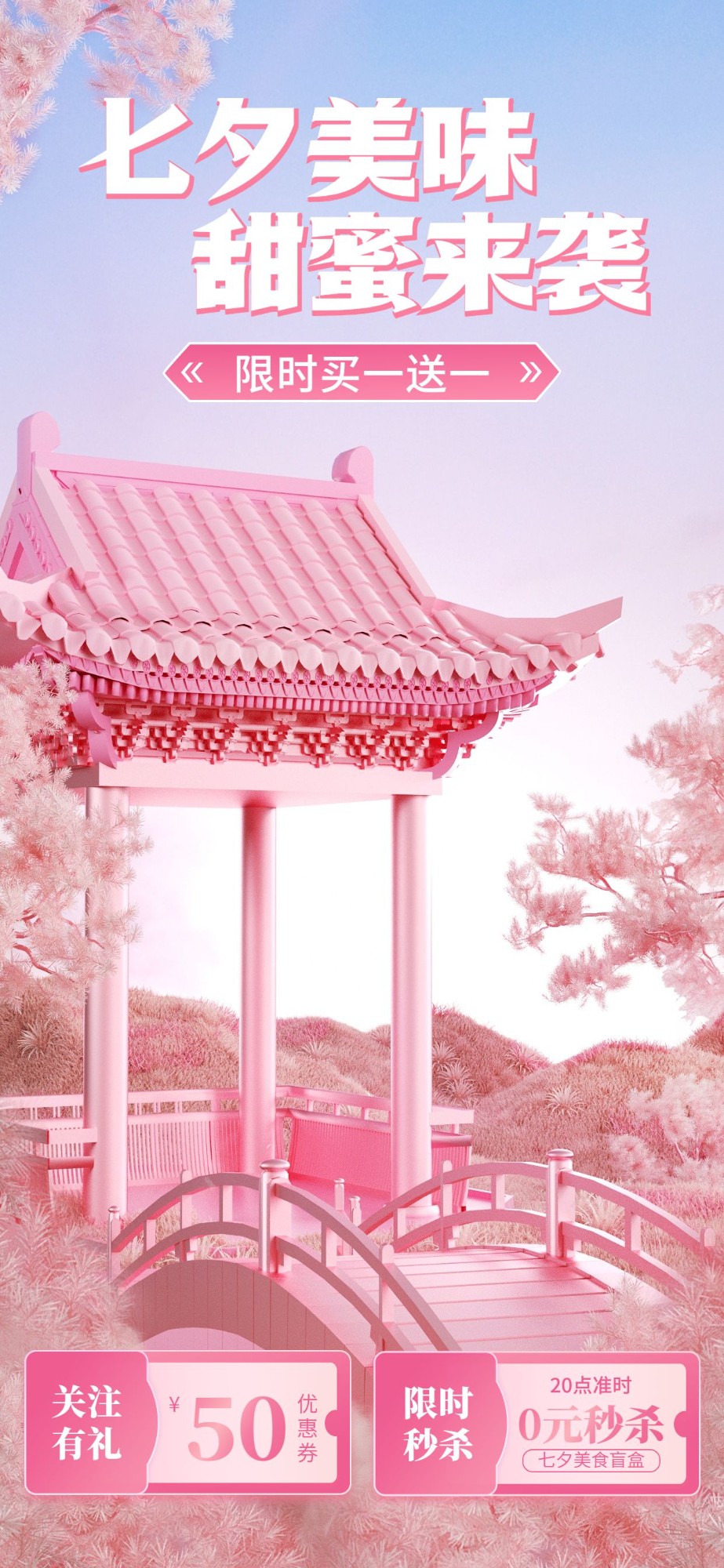 七夕情人节节日营销虚拟自然数字国风中式浪漫唯美3d竖版预览效果
