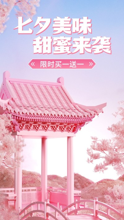 七夕情人节节日营销虚拟自然数字国风中式浪漫唯美3d竖版