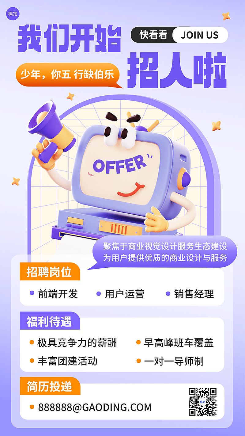 企业招聘怪诞风手机海报