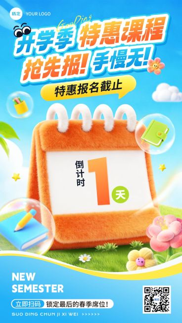 开学季教育培训课程营销倒计时宣传海报预览效果