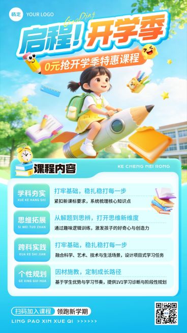 教育培训开学季小学教育课程营销竖版海报预览效果