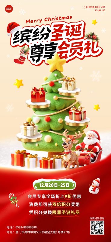 圣诞节促销活动通用软3d风全屏竖版海报预览效果