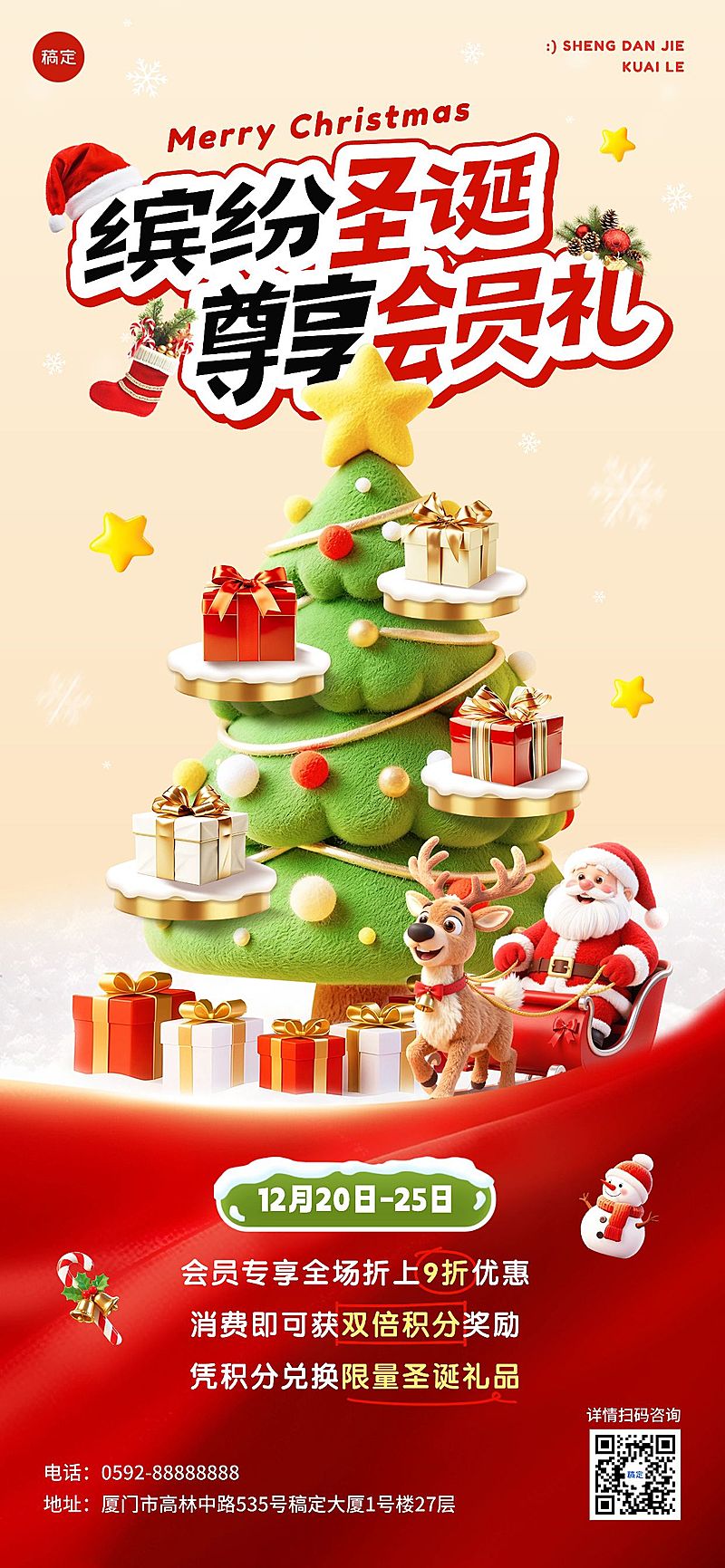 圣诞节促销活动通用软3d风全屏竖版海报