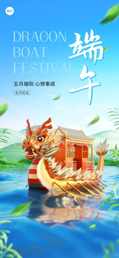 企业端午节祝福创意合成全屏竖版海报AIGC