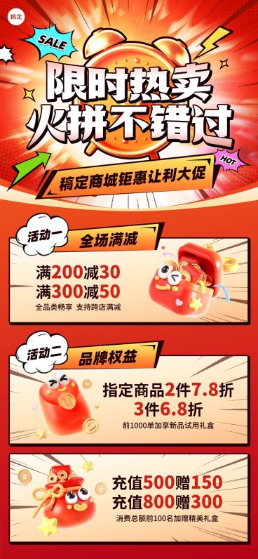 商超百货打折满减促销感漫画风趣味3D全屏竖版海报AIGC预览效果