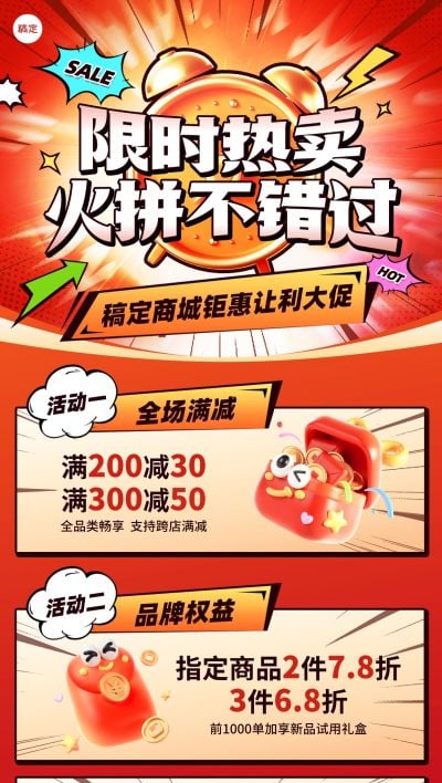 商超百货打折满减促销感漫画风趣味3D全屏竖版海报AIGC