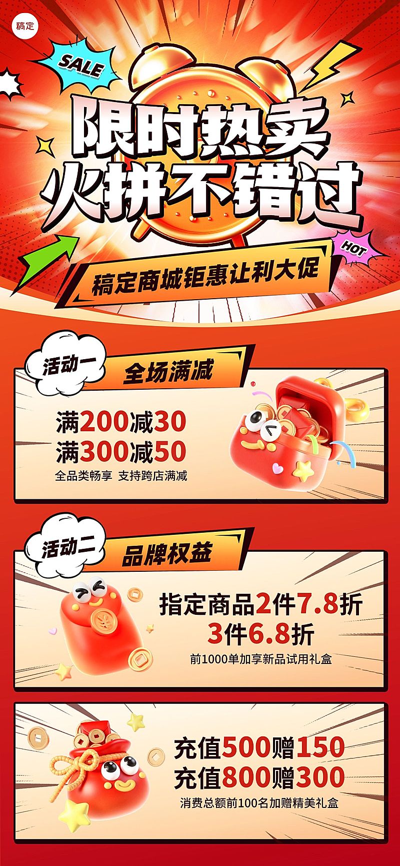 商超百货打折满减促销感漫画风趣味3D全屏竖版海报AIGC