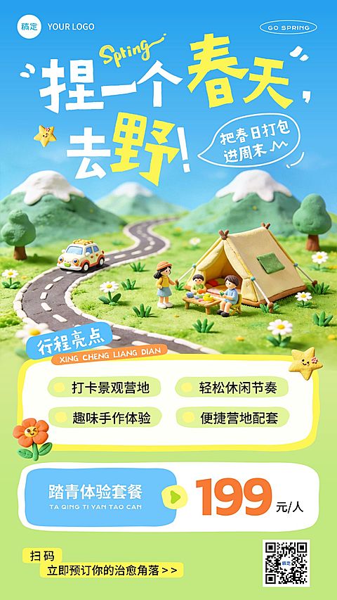 春季旅游踏青春游促销活动宣传竖版海报