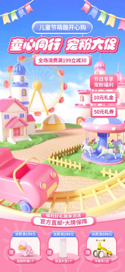 儿童节趣味感直播间装修套装