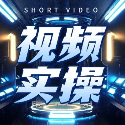 职业教育视频实操课程招生宣传机械风机甲风公众号次图