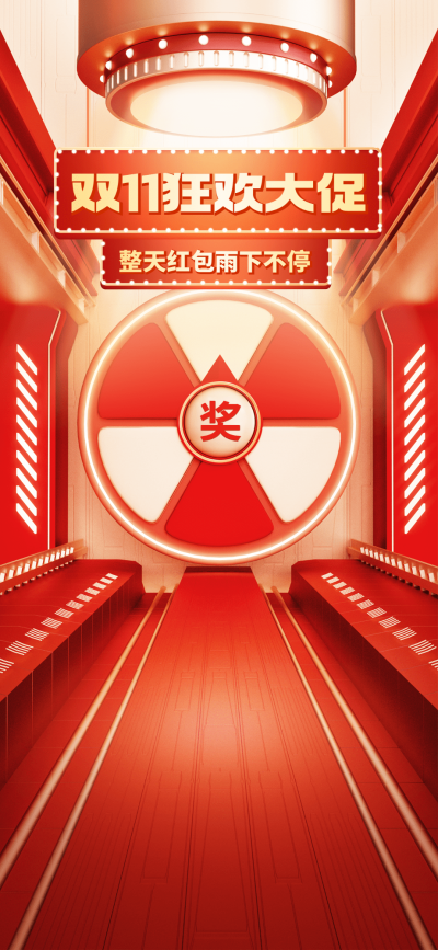 双十一大促红色空间隧道聚光灯直播背景贴片套装
