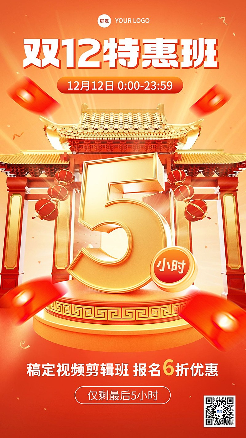 双十二教育培训业绩喜报促销倒计时红金3D大字手机海报