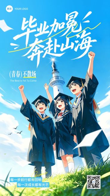 毕业季教育祝福问候海报预览效果